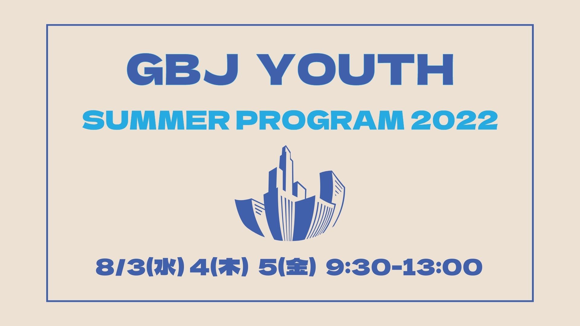 【高校生対象】GBJ Youth Summer Program 2022「グリーンビルディングってなんだろう？」