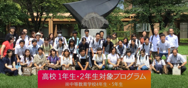 【9/18(日)•19(月)開催】高校生グローバルスクール【締切7/20(水)】