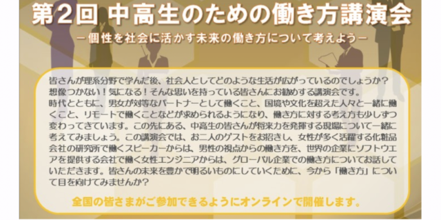 【8/28(日)開催】第２回 中高生のための働き方講演会【締切8/25(木)】