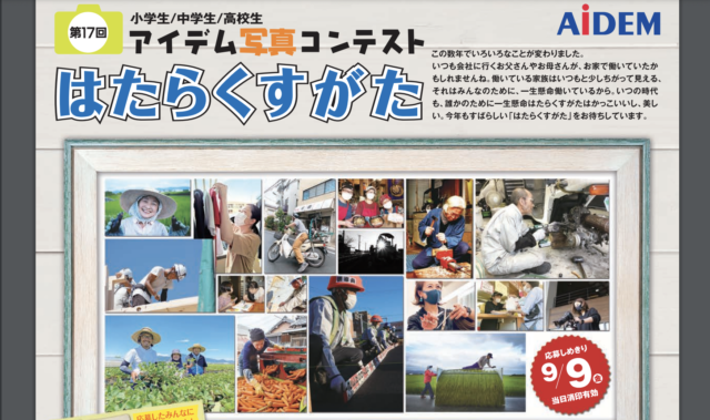 写真コンテスト「はたらくすがた」