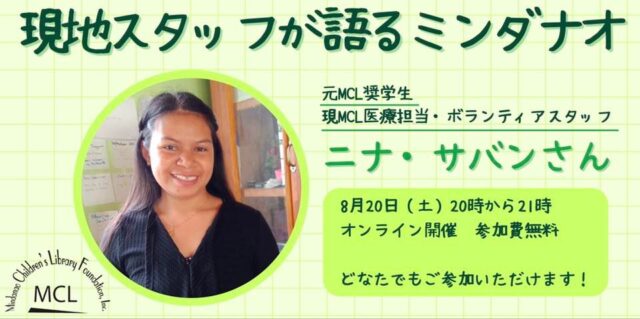 【8/20(土)開催】現地スタッフが語るミンダナオ