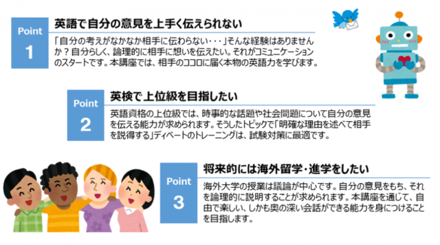 【中高生対象】8/25開催 英語ディベート入門 ワンランクUP！論理的スピーキング講座