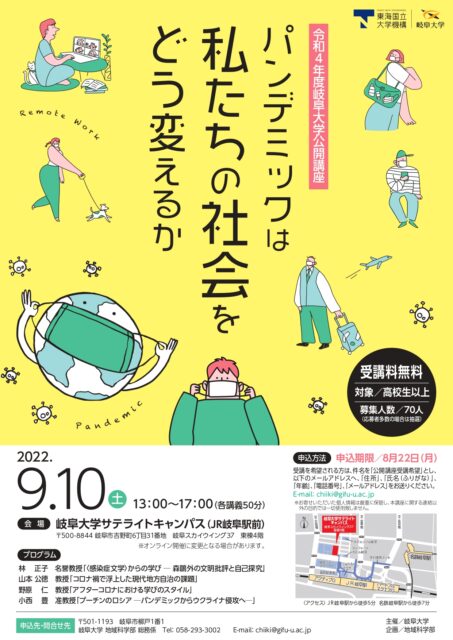 パンデミックは私たちの社会をどう変えるか