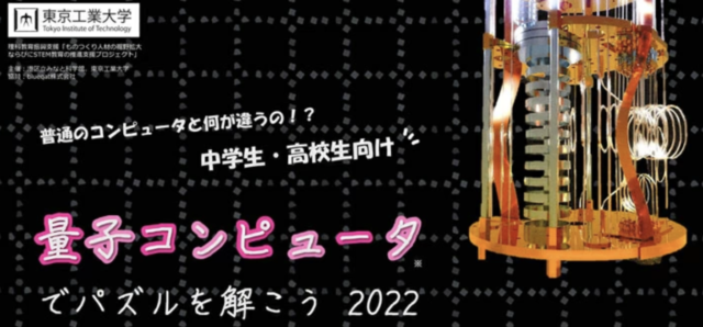 量子コンピュータでパズルを解こう2022