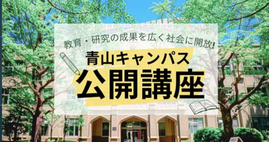 【9/24(土)~開催】グローバル社会とジェンダー人類学【締切8/29(月)】