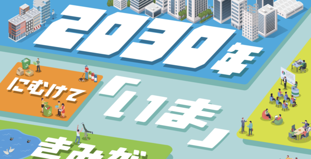 高校生世代チャレンジプログラム