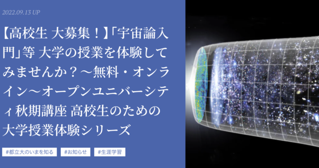 【10/22(土)開催】宇宙論入門