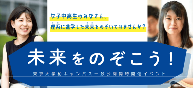 【10/23(日)開催】未来をのぞこう！【締切10/20(木)】