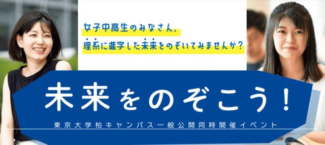 【10/23(日)開催】未来をのぞこう！