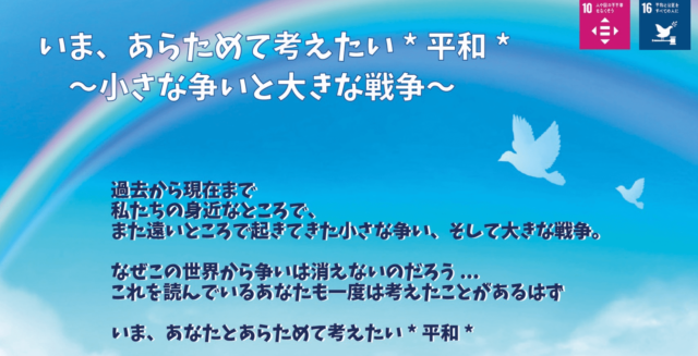 【10/30(日)開催】いま、あらためて考えたい平和 〜小さな争いと大きな戦争～