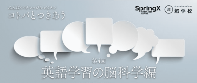 【11/4(金)開催】コトバとつきあう「第4回 英語学習の脳科学編」