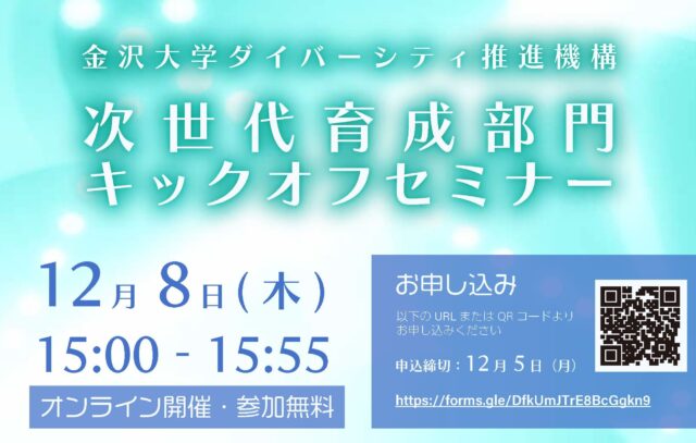 【12/8(木)開催】理工系に女性が少ないのはなぜなのか【締切12/5(月)】