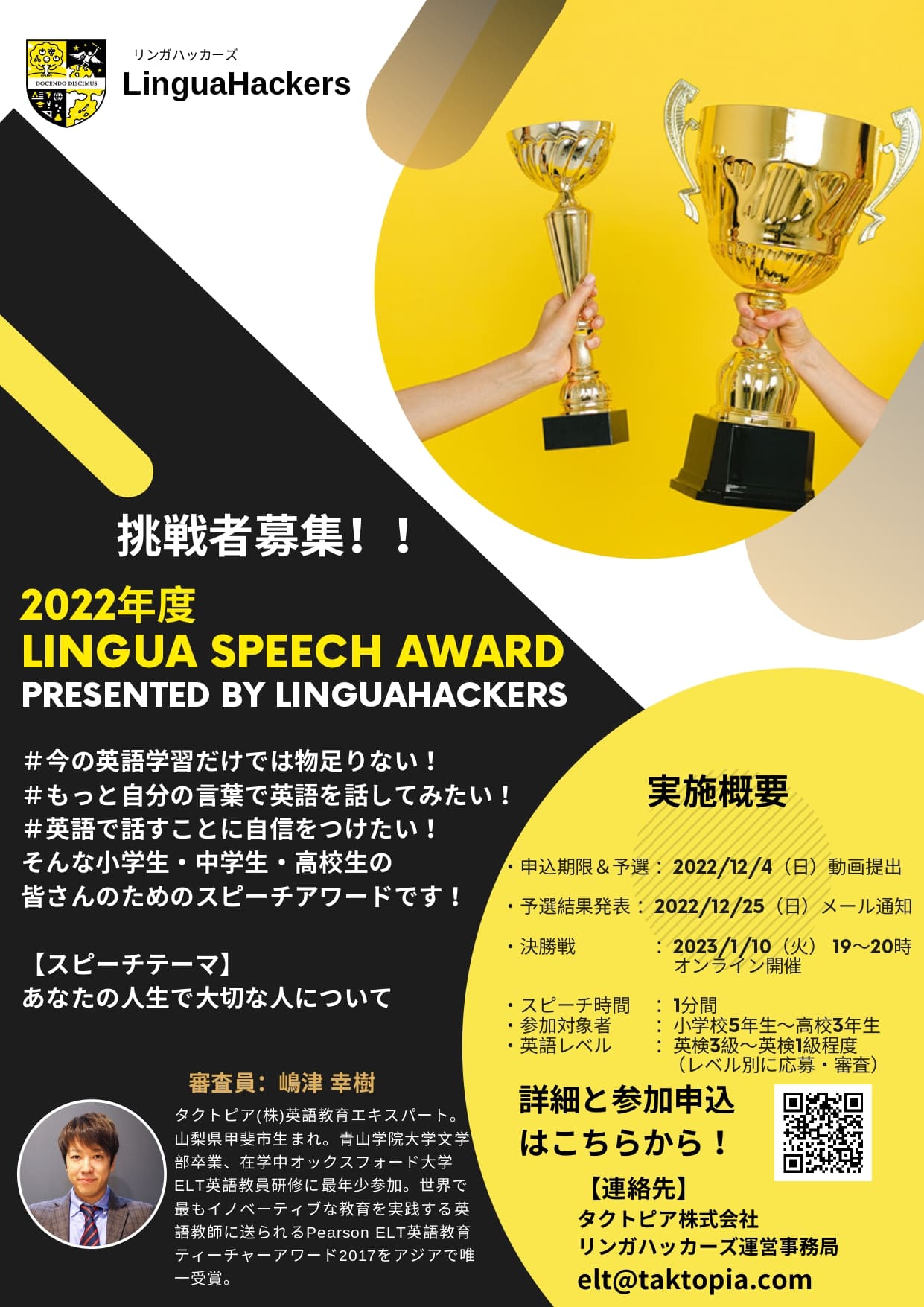 2022年度Lingua Speech Award Presented by LinguaHackers | Qulii(キュリー)