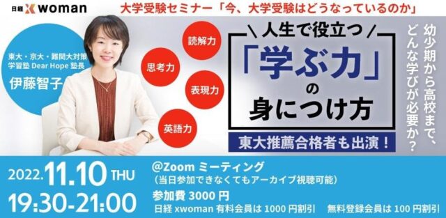 【11/10(木)開催】人生で役立つ「学ぶ力」の身につけ方【締切11/9(水)】