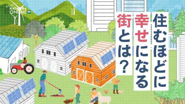 【12/5(月)開催】探究ゼミ「サステナブルな街づくりから学ぶ“コ・クリエーション“」