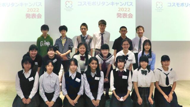 【小4～中3生対象】目指せ起業家！アントレプレナーシップ・プログラム「コスモポリタンキャンパス2023 Spring 」
