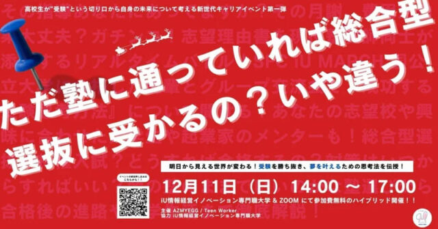 塾に通っていれば総合型選抜に受かるの？いや違う！