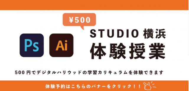 初めての方でもできる！ 「Photoshopを使ったポスター制作」