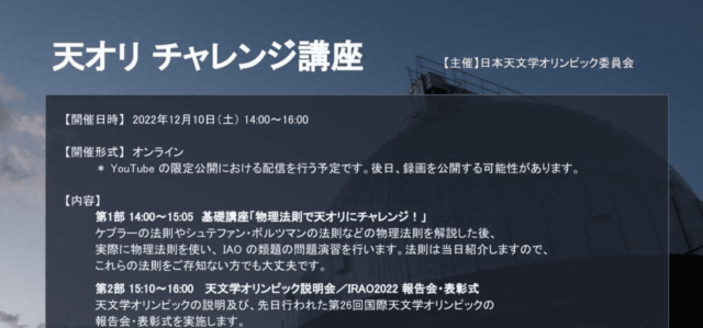 【12/10(土)開催】天オリ：チャレンジ講座