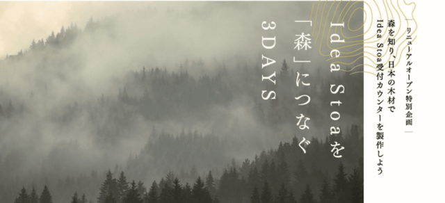 【11/25(金)開催】特別セミナー「森って・・カッコいい！」