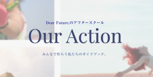 【11/20(日)開催】みんなでつくる私たちの未来のためのガイドブック