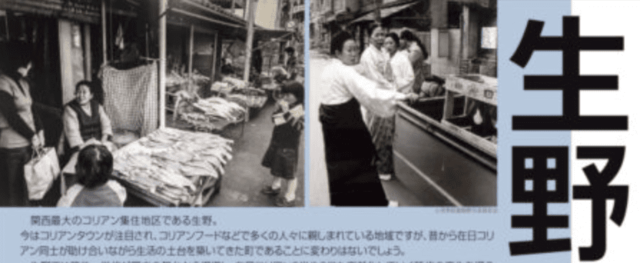 トーク＆文化体験イベント「生野の女たち」