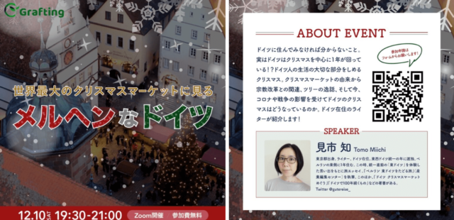 【12/10(土)開催】世界最大のクリスマスマーケットに見るメルヘンなドイツ
