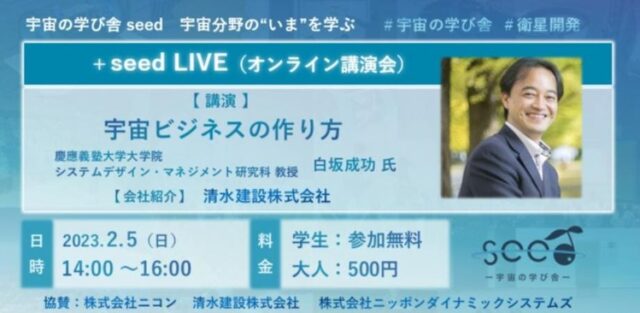 【2/5(日)開催】宇宙ビジネスの作り方 【締切2/4(土)】