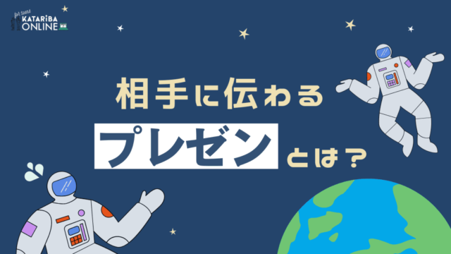 【12/19(月)~開催】相手に伝わるプレゼンとは？