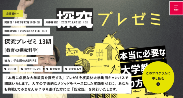 【12/18(日)開催】探究プレゼミ 13期 [教育の探究科学]【締切12/11(日)】