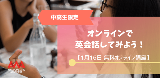 【1/16(月)開催】イラストを描きながら英語を話してみよう！