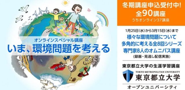 【3/15(水)開催】いま、環境問題を考える