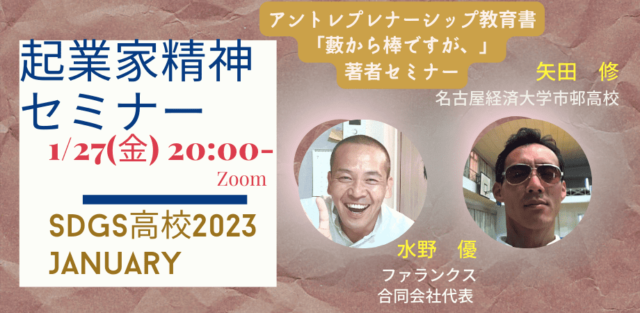 【1/27(金)開催】起業家精神セミナー