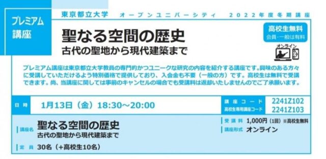 【1/13(金)開催】聖なる空間の歴史