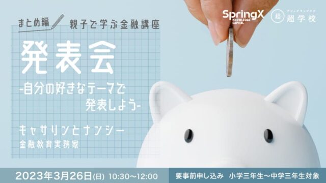 【まとめ編】発表会～自分の好きなテーマで発表しよう～