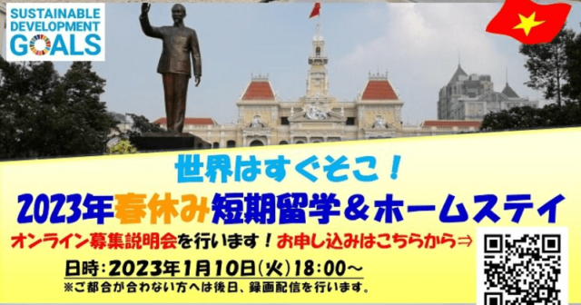 【1/10(火)開催】ATI 2023年「春休み短期留学＆ホームステイ」のご案内