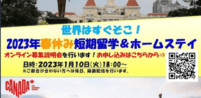 ATI 2023年「春休み短期留学＆ホームステイ」ベトナムコースのご案内