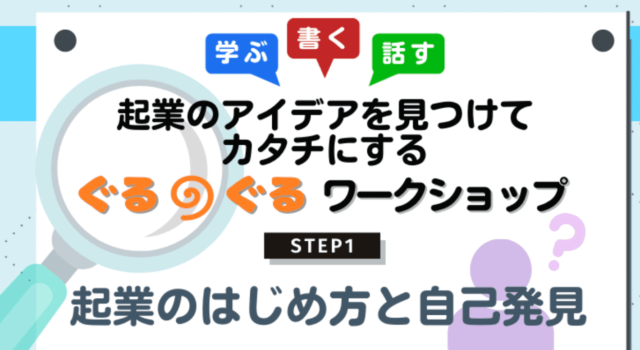 【2/8(水)開催】起業のはじめ方と自己発見
