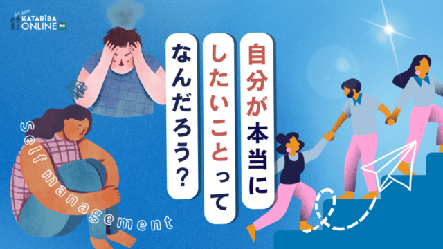 【2/27(月)開催】セルフマネジメントVol.2～進路・将来を考える上で大切なこと～