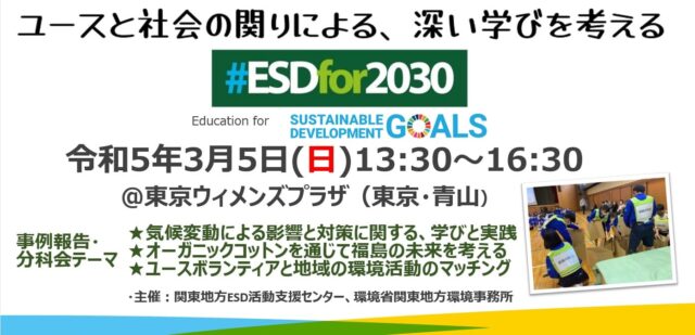ユースと社会の関りによる、深い学びを考える