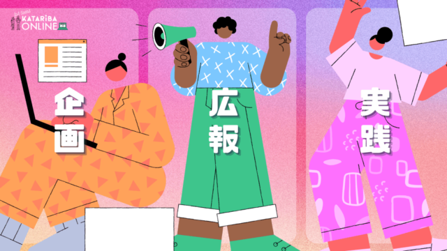 【2/18(土)~開催】ワークショップデザイン～とことん『実践』！自分の想いをカタチにしよう～