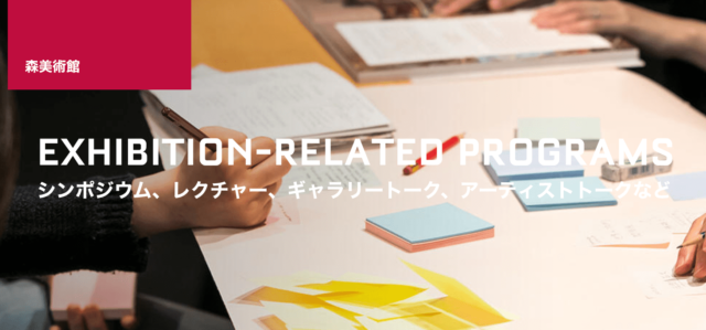 「Meet the Artists」潘逸舟(ハン・イシュ)「六本木美術教室」