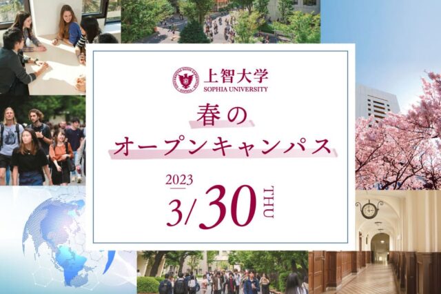 【3/30(木)開催】世界とつながる「学びのデザイン」-　12,000通りのグローバル教育から世界とつながろう