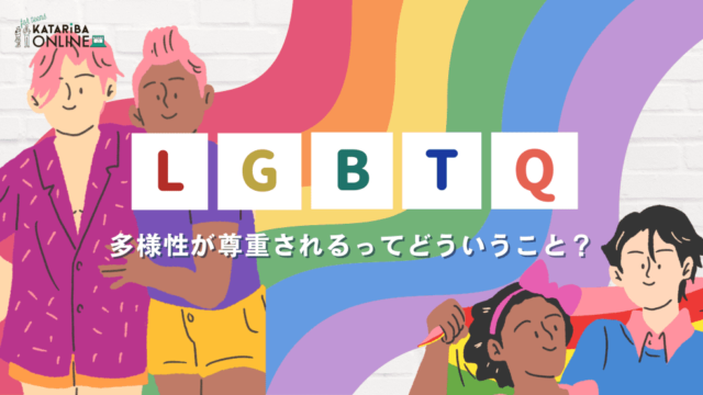 【3/22(水)開催】私たちとジェンダーVol.3～世の中にどんなルールがあるんだろう？～