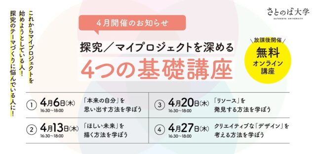 【4/20(木)開催】「リソース」を発見する方法を学ぼう【締切4/19(木)】