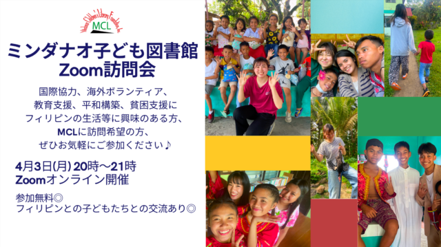 【4/3(土)開催】ミンダナオ子ども図書館訪問会