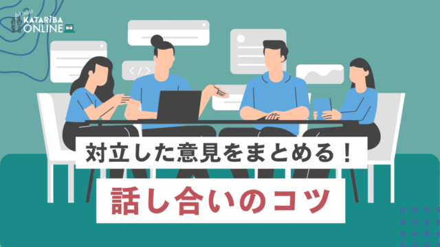 【4/7(金)14(金)開催】ディスカッションスキル