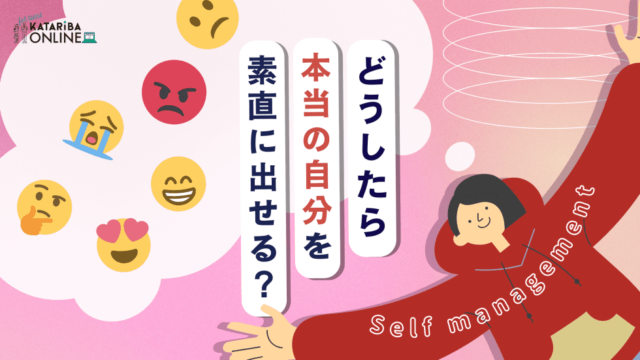 【4/12(水)開催】「セルフマネジメント Vol.3」～自分らしく生きるための感情との付き合い方～