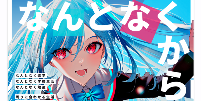 【3/26(日) 開催】U18 career summit vol.6