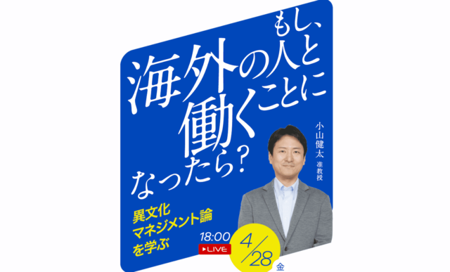 【4/28(金)開催】もし、海外の人と働くことになったら？